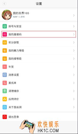 盘丝洞怎么获得邀请码_盘丝洞获得邀请码的方法介绍