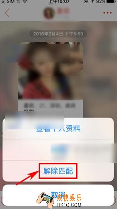 探探是怎么解除匹配_探探怎么解除匹配方法教程