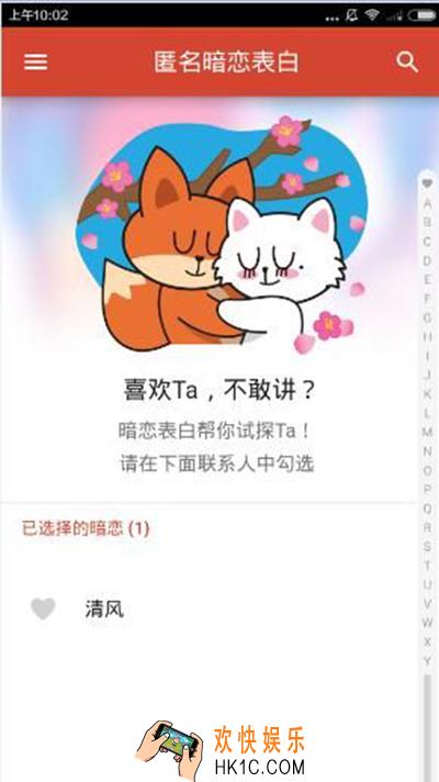 探探暗恋对象删除方法教程_探探暗恋对象怎么删除