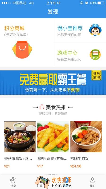 饿了么一元霸王餐在哪里_饿了么一元霸王餐在哪里说明
