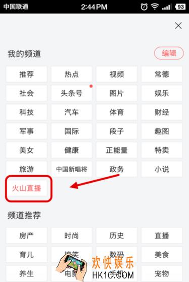 今日头条怎么看直播_今日头条观看直播的方法介绍