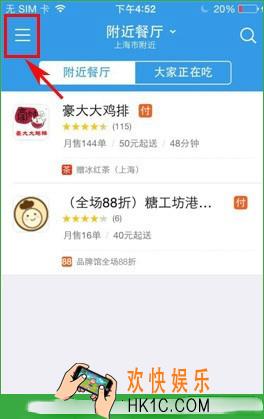 饿了么怎么自动定位_饿了么自动定位功能怎么关闭分析说明