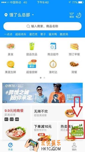 饿了么e顿健康餐在哪里_饿了么e顿健康餐是什么分析