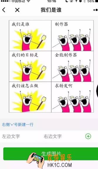 我们是谁表情包怎么做_我们是谁图片制作方法教程