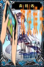 神代梦华谭神迹卡责任者图鉴_神代梦华谭神迹卡责任者属性介绍