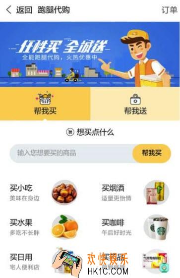 美团外卖怎么跑腿代购_美团外卖跑腿代购怎么用方法介绍