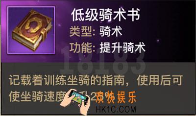 光明大陆骑术书怎么获得_光明大陆骑术书怎么刷