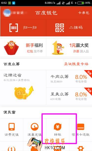 百度钱包怎么转账_百度钱包怎么转账方法教程