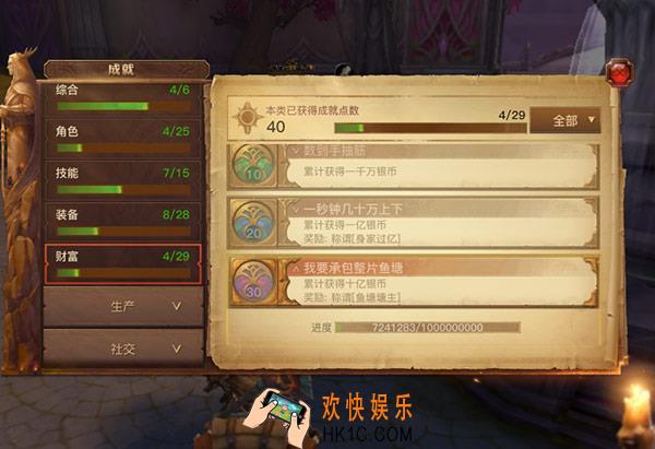 光明大陆百亿银币成就获得方法介绍_光明大陆百亿银币成就怎么获得