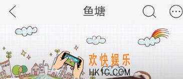 闲鱼怎么退出鱼塘_闲鱼怎么退出鱼塘方法教程
