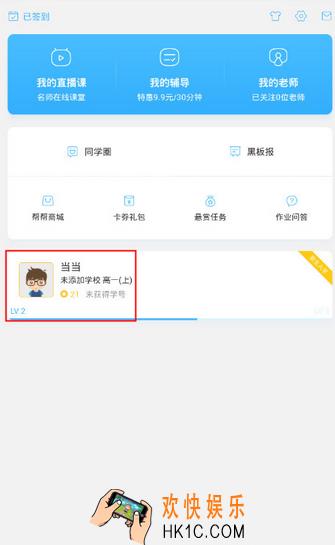 作业帮怎么更换年级_作业帮怎么换年级方法教程