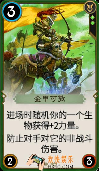 秘境对决金甲可敦怎么样_秘境对决金甲可敦属性图鉴