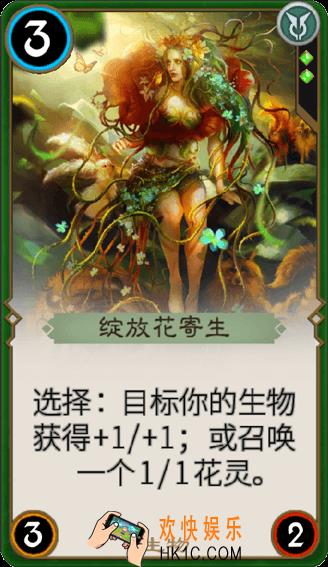秘境对决绽放花寄生怎么样_秘境对决绽放花寄生属性图鉴