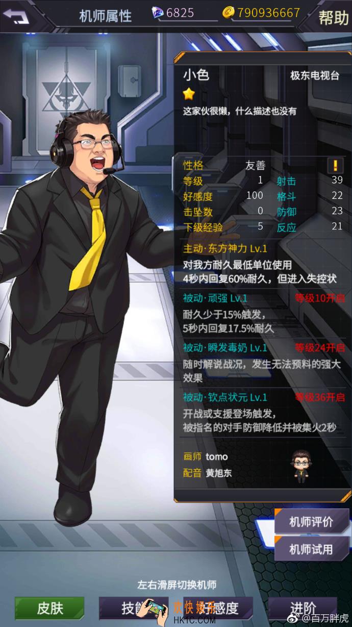 机动战队毒奶色技能介绍_机动战队小色有什么技能