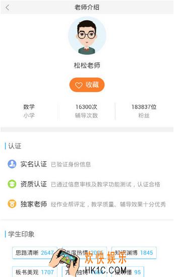 作业帮怎么收藏老师_作业帮APP怎么收藏老师方法教程
