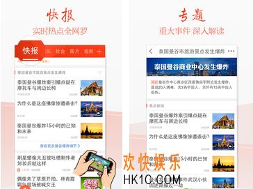 天天快报怎么样_天天快报使用感受介绍