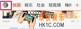 天天快报怎怎么删除收藏新闻_天天快报怎么删除已收藏的新闻方法教程