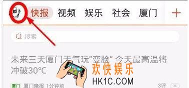 天天快报怎么收藏咨询_教你天天快报怎么查看收藏资讯技巧