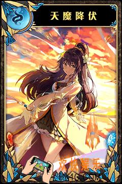 神代梦华谭弹幕卡天魔降伏图鉴_神代梦华谭豪雪幻像属性介绍