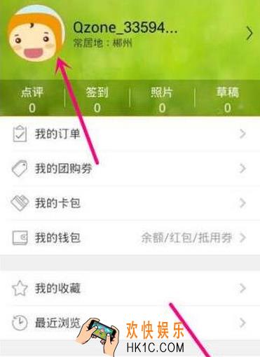 大众点评怎么绑定手机_大众点评怎么绑定手机介绍