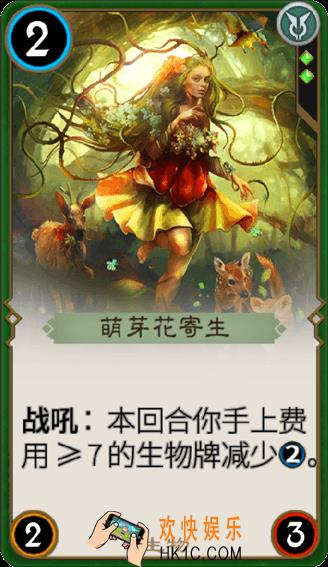 秘境对决萌芽花寄生属性图鉴_秘境对决萌芽花寄生怎么样