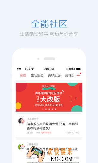 得意生活怎么删除帖子_得意生活删除帖子的方法介绍
