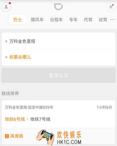 滴滴怎么查公交_滴滴出行怎么查公交方法教程