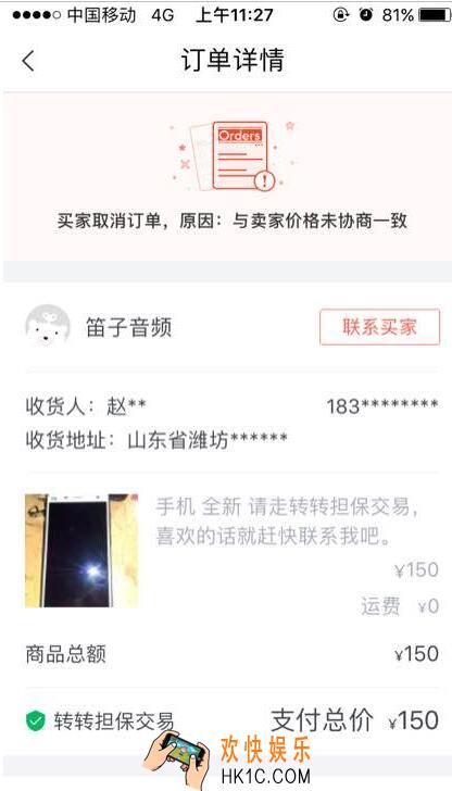 转转怎么删除交易记录_转转删除交易记录的方法介绍