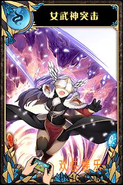神代梦华谭弹幕卡女武神突击图鉴_神代梦华谭女武神突击属性介绍
