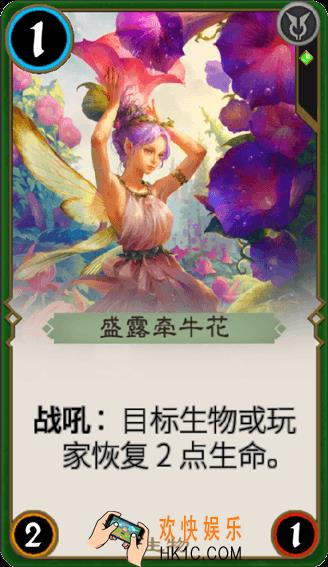 秘境对决盛露牵牛花怎么样_秘境对决盛露牵牛花属性图鉴