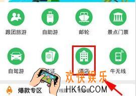 途牛旅游怎么预定酒店_途牛旅游如何预定酒店介绍