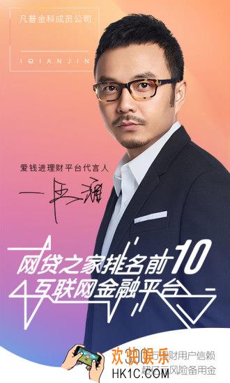爱钱进app靠谱吗安不安全_爱钱进app的安全可信度分析
