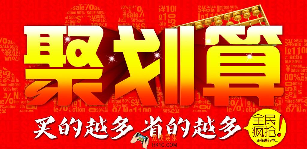 聚划算怎么预下单_手机聚划算怎么预下单介绍