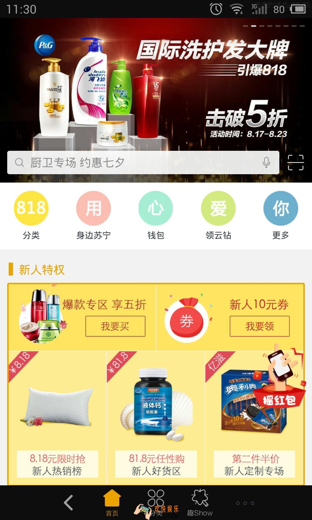 苏宁易购怎么修改订单_苏宁易购怎么修改订单介绍