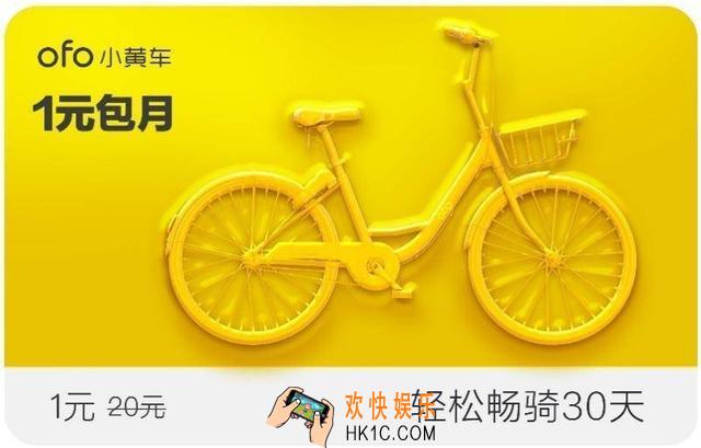 ofo共享单车1元月卡怎么购买_ofo共享单车1元月卡购买方法介绍