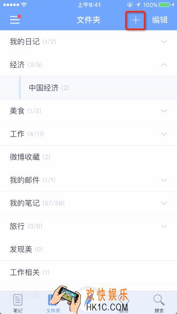 为知笔记怎么新建文件夹_怎么在为知笔记中新建文件夹方法介绍