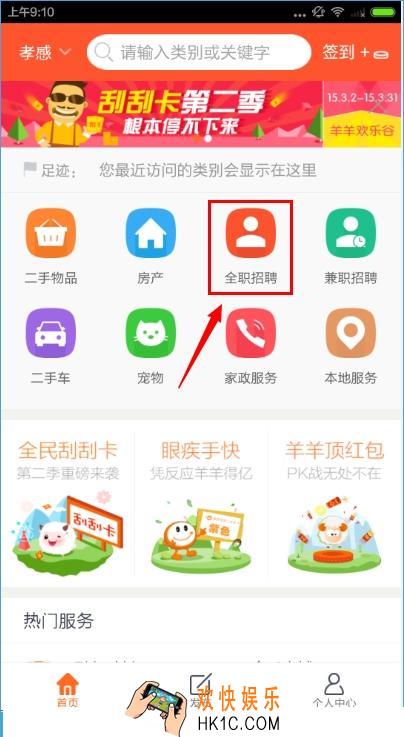 58同城怎么投简历_手机58同城怎么投简历方法教程