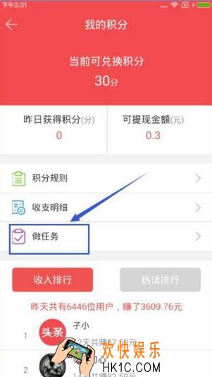 东方头条怎么赚钱_东方头条做任务赚钱方法介绍