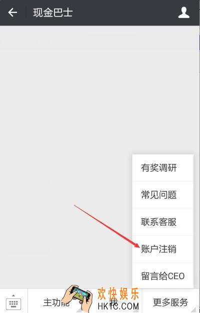 现金巴士怎么注销账号_现金巴士注销账号的方法介绍