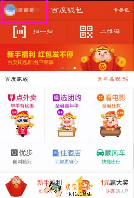百度钱包怎么修改支付宝密码_百度钱包怎么修改支付密码方法教程