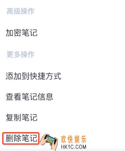 为知笔记怎么删除笔记_怎么删除为知笔记的笔记方法教程