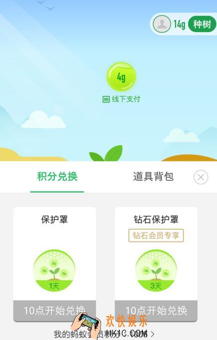 支付宝蚂蚁森林能量保护罩怎么兑换_支付宝蚂蚁森林能量保护罩的兑换方法介绍