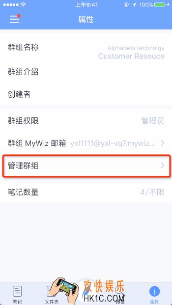 为知笔记怎么关了群组_怎么对为知笔记的群组进行管理方法分享