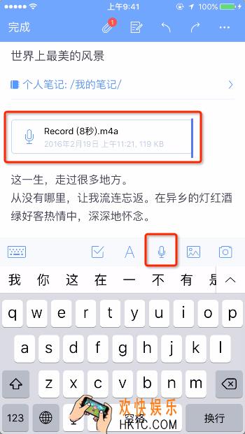 为知笔记怎么插入录音_为知笔记怎么在笔记中插入录音介绍