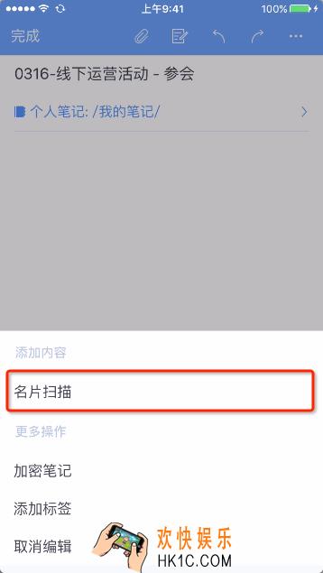 为知笔记怎么识别名片_怎么使用为知笔记识别名片方法教程