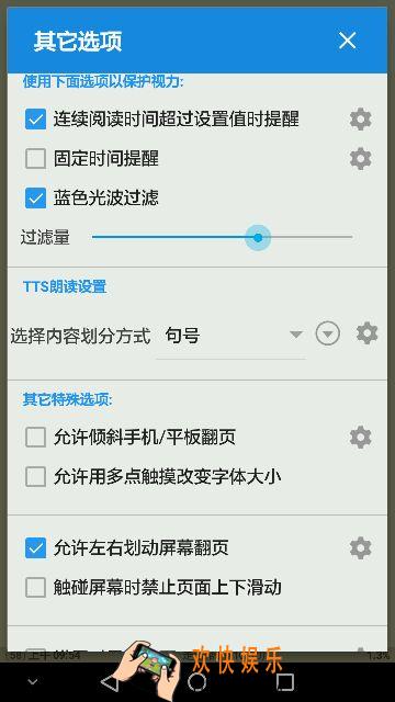 静读天下怎么调节屏幕亮度_静读天下调节屏幕亮度的方法介绍