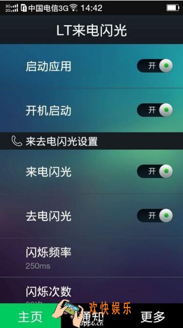 lt来电闪光怎么使用怎么设置_lt来电闪光使用方法及设置方法介绍