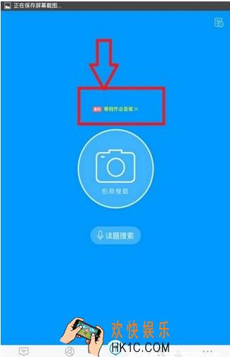 作业帮怎么扫码找寒假作业_作业帮扫条形码方法