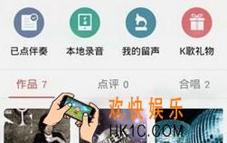 全民K歌怎么制作礼物_全民K歌自己制作礼物的方法教程