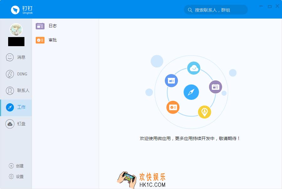 钉钉电脑版怎么发起群聊_钉钉电脑版发起群聊的方法介绍